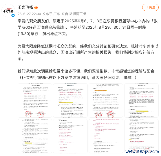 正规杠杆炒股平台 因演出与高考“撞期”被投诉 张学友演唱会宣布延期、补偿