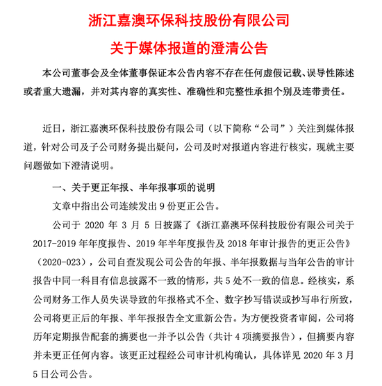 场内配资平台 “环保明星”成“信披黑洞”？嘉澳环保再遭证监会立案